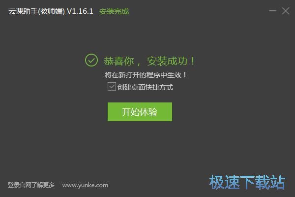 云课助手安装教程
