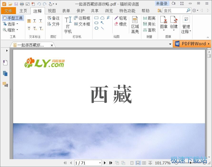 图：打开PDF文件教程