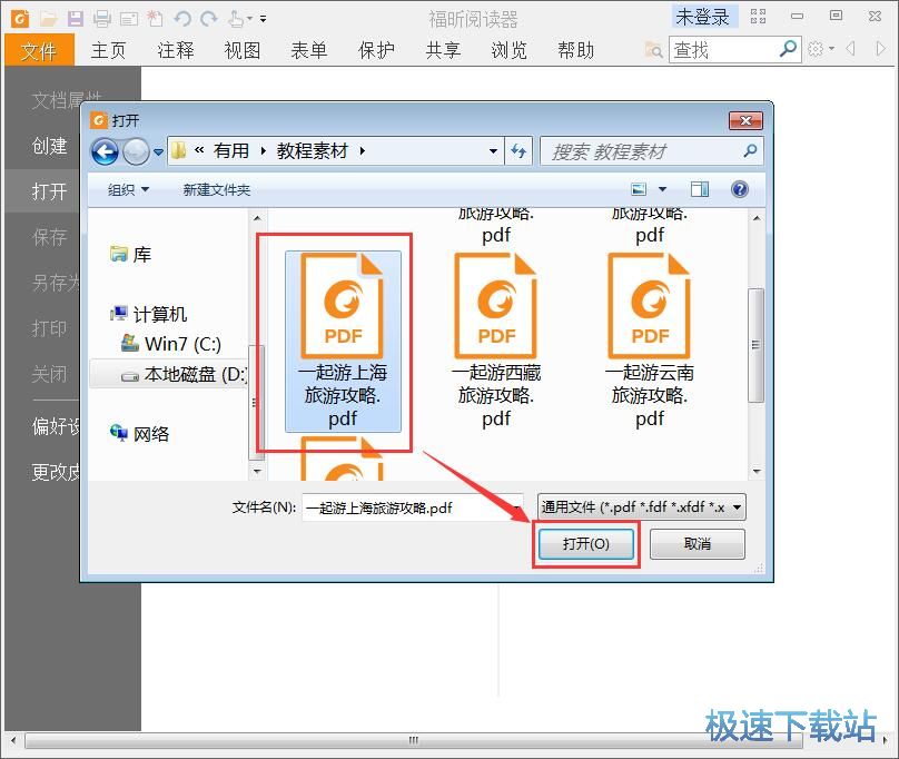 图：打开PDF文件教程