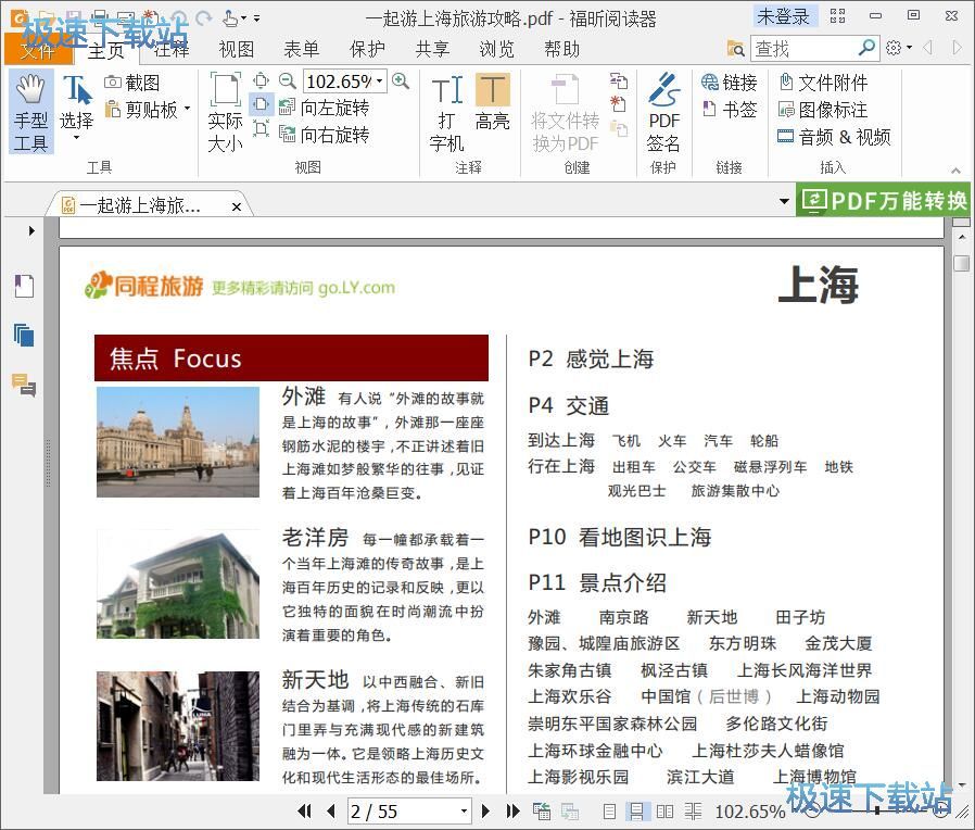 图：打开PDF文件教程