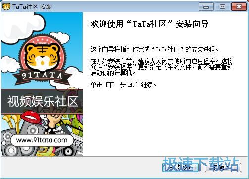 图：TaTa视频社区安装教程