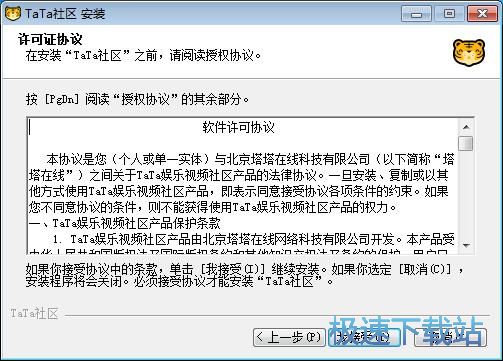 图：TaTa视频社区安装教程
