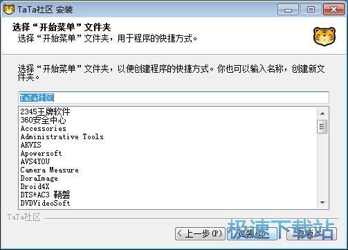 图：TaTa视频社区安装教程
