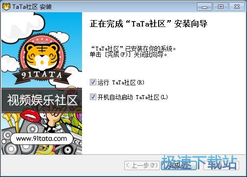 图：TaTa视频社区安装教程