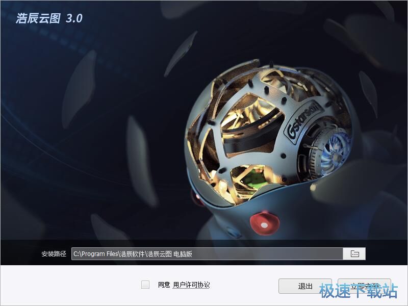 浩辰云图电脑版安装教程