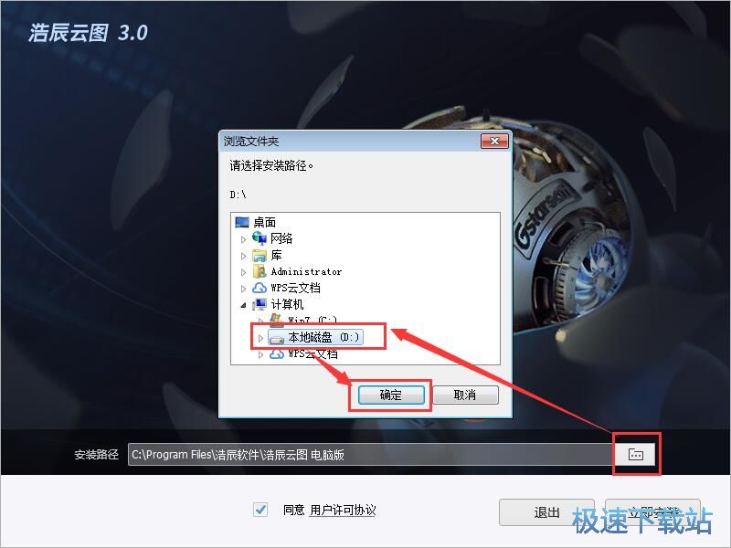 浩辰云图电脑版安装教程