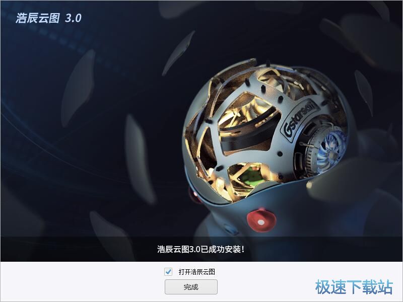 浩辰云图电脑版安装教程