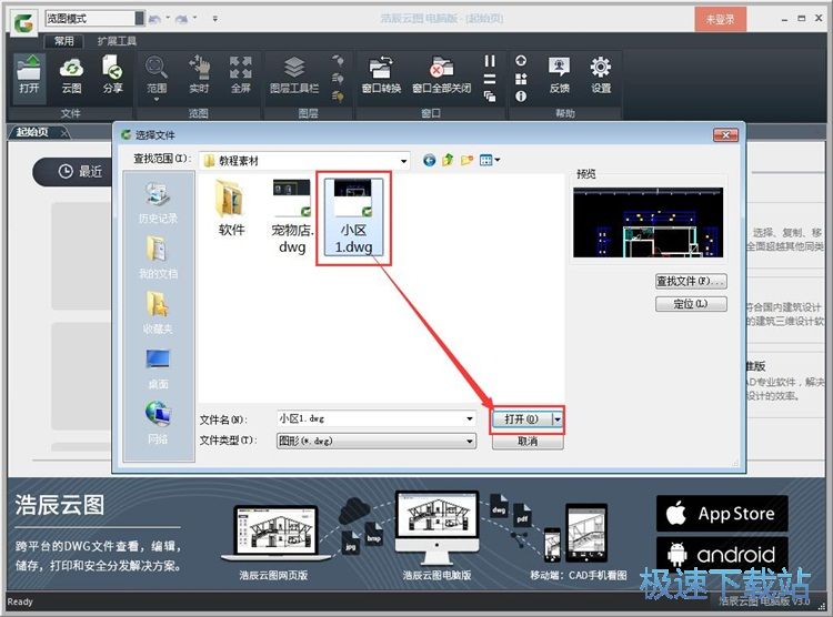 图：打开DWG文件教程