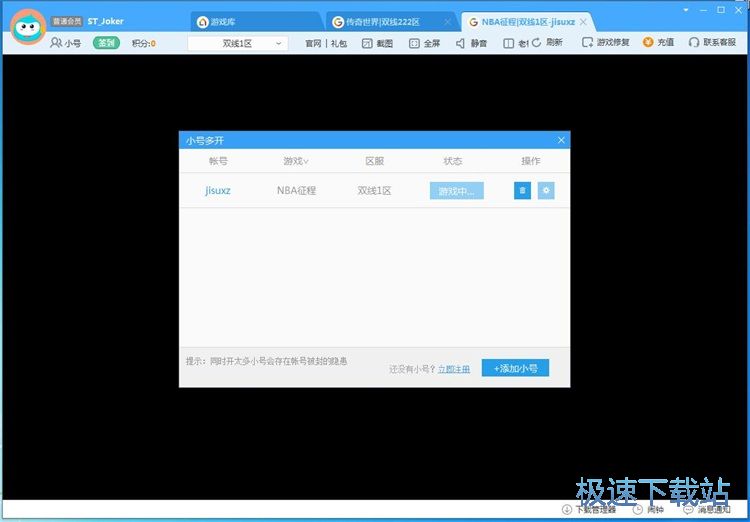图：小号多开教程