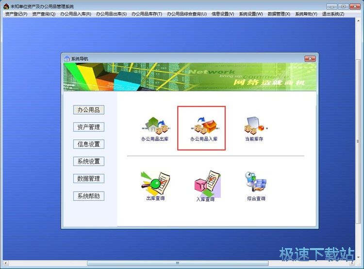图：添加入库记录教程