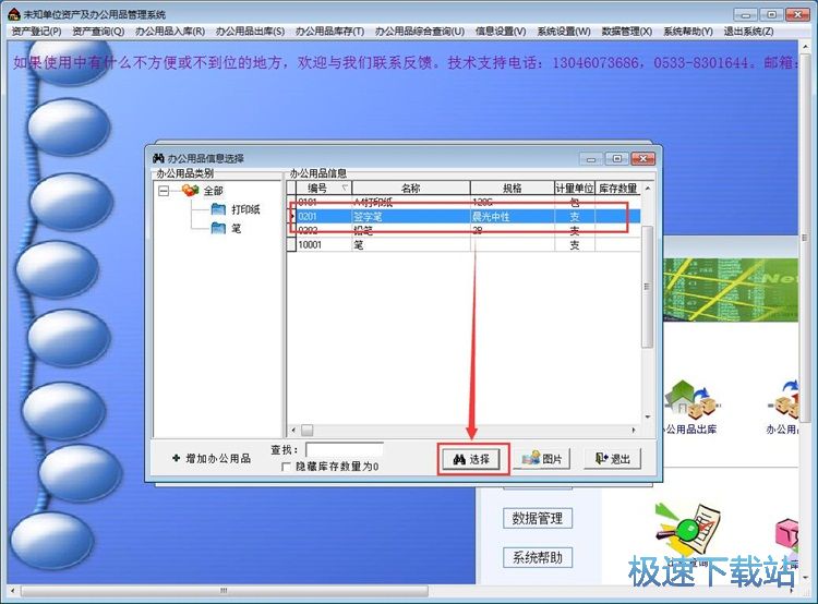 图：添加入库记录教程