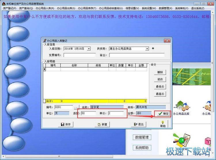 图：添加入库记录教程