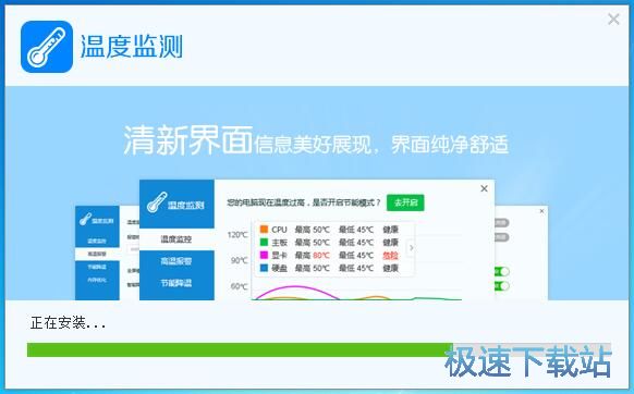 图：驱动人生温度监测安装教程