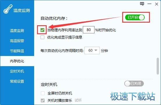 图：查看设备温度/释放内存教程
