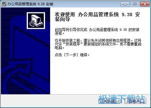 图：实易办公用品管理系统安装教程