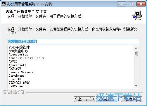 图：实易办公用品管理系统安装教程