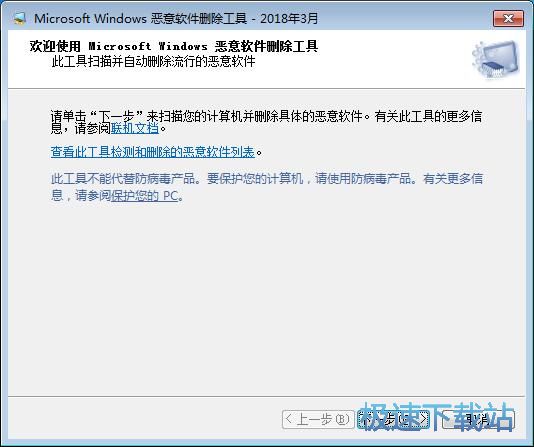 图：检测电脑恶意软件教程