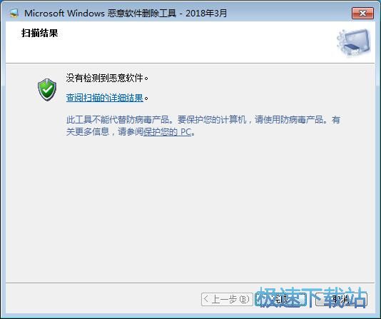 图：检测电脑恶意软件教程