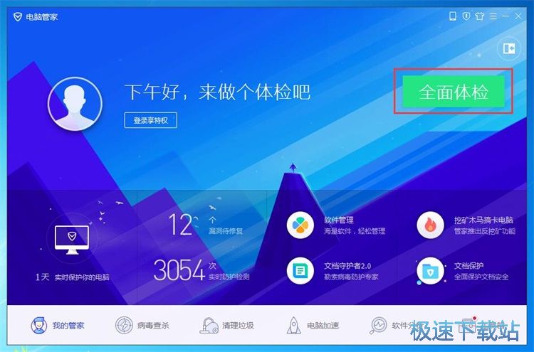 图：全面体检修复问题教程