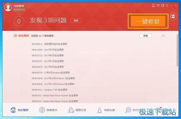 图：全面体检修复问题教程