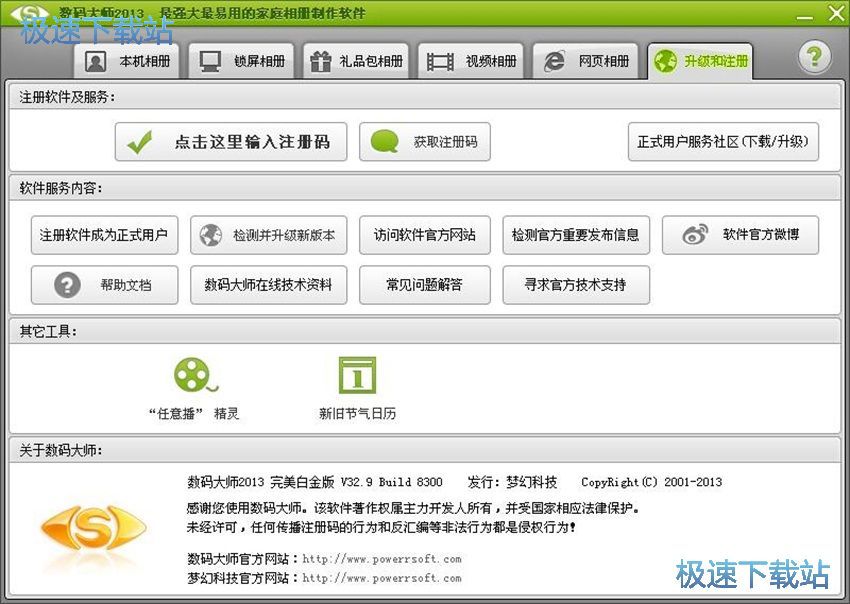 图：数码大师32.9评测