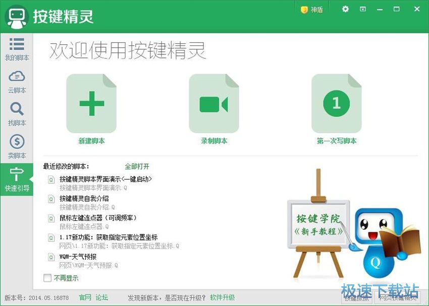 图：按键精灵2018评测