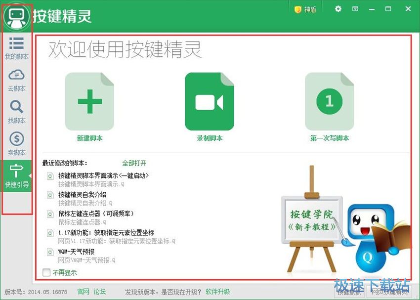 图：按键精灵2018评测
