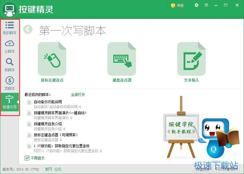 图：按键精灵2018评测