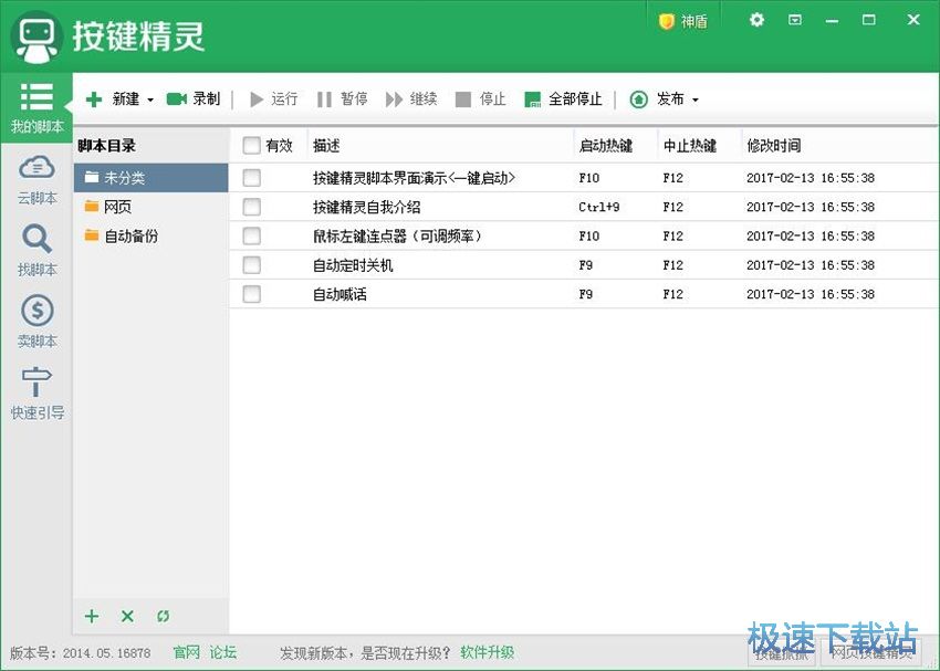 图：按键精灵2018评测