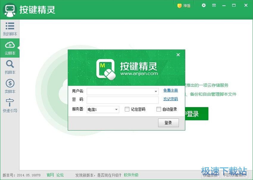 图：按键精灵2018评测