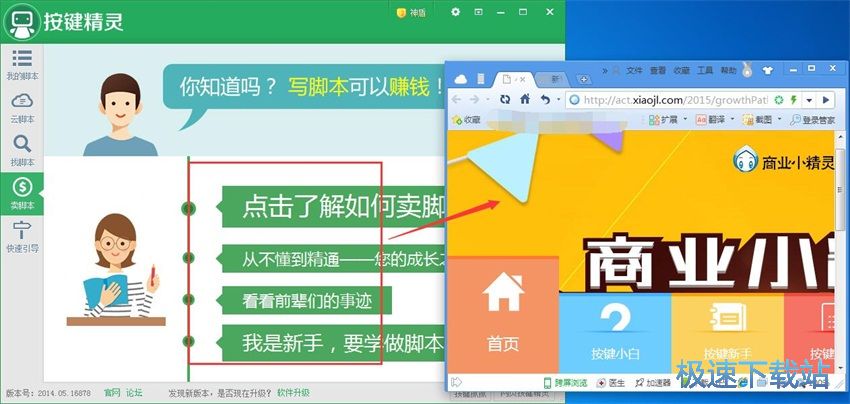 图：按键精灵2018评测