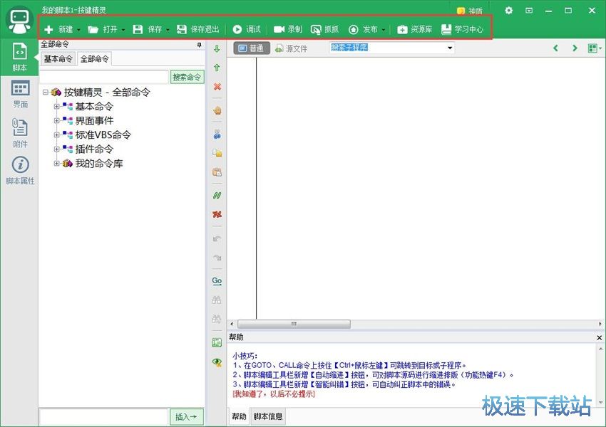 图：按键精灵2018评测