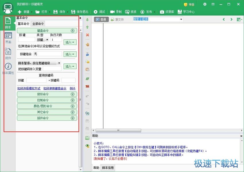 图：按键精灵2018评测