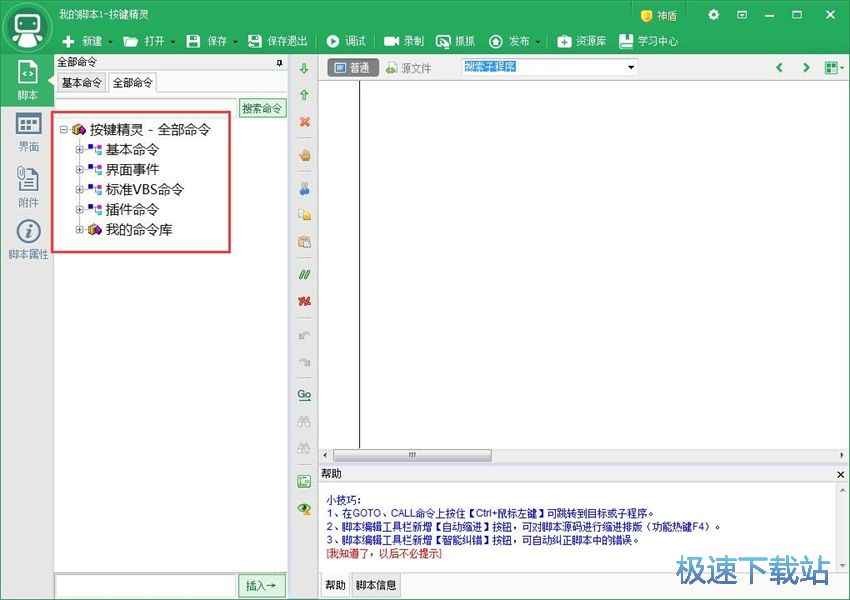 图：按键精灵2018评测