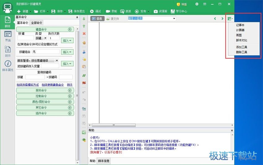 图：按键精灵2018评测