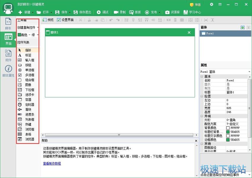 图：按键精灵2018评测