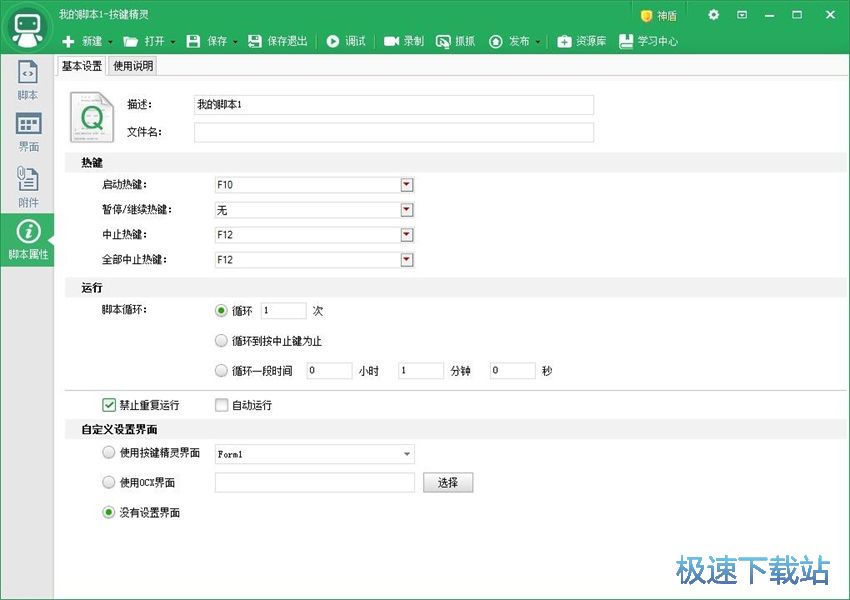图：按键精灵2018评测