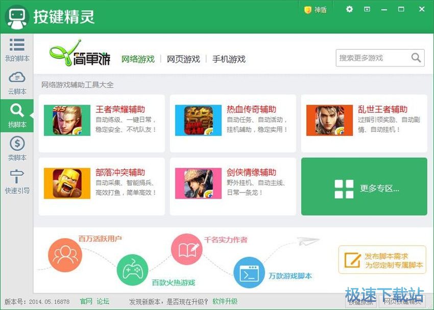 图：按键精灵2018评测