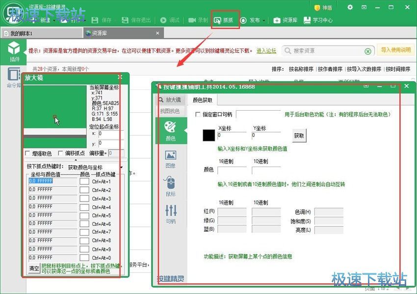 图：按键精灵2018评测