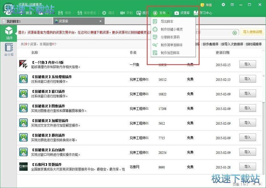 图：按键精灵2018评测