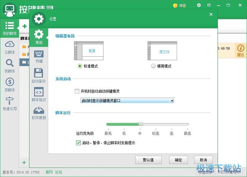 图：按键精灵2018评测