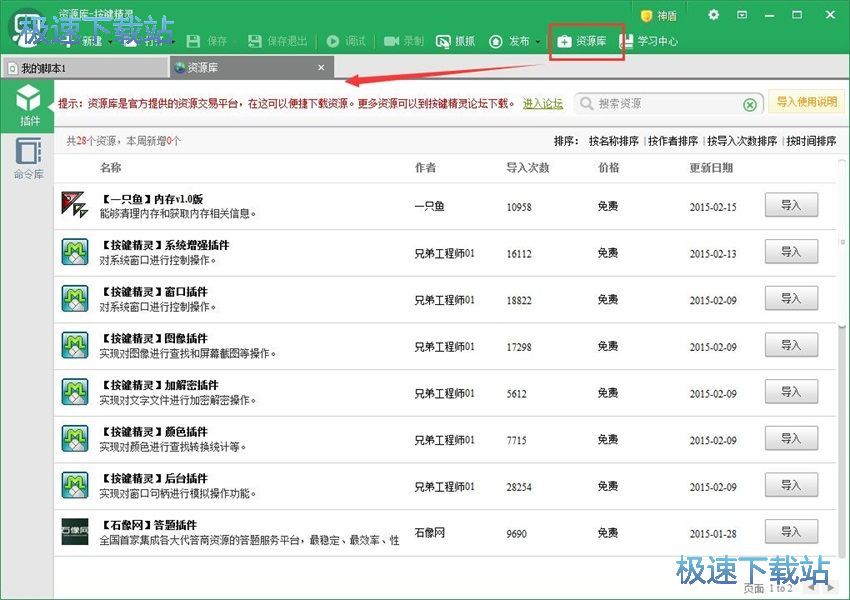 图：按键精灵2018评测
