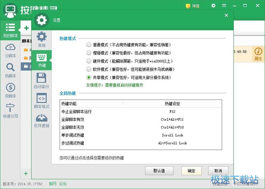 图：按键精灵2018评测