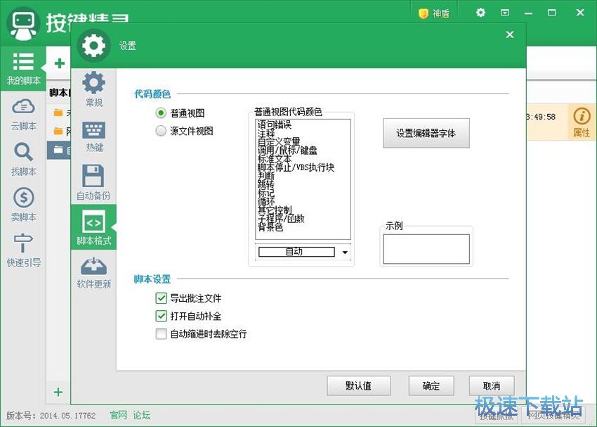 图：按键精灵2018评测