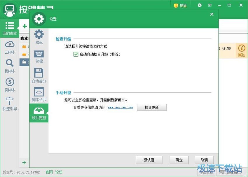 图：按键精灵2018评测