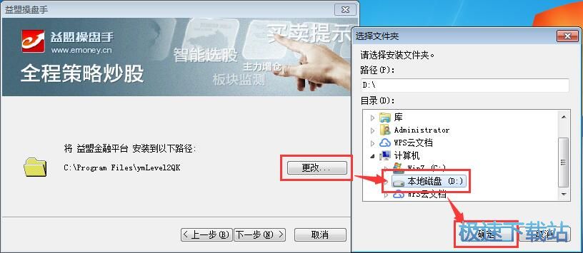 益盟操盘手决策版安装教程