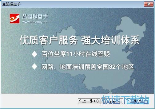 益盟操盘手决策版安装教程