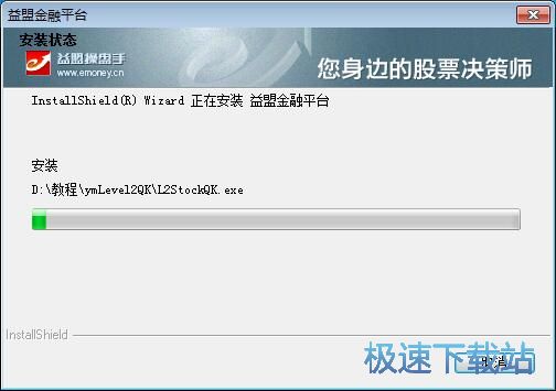 益盟操盘手决策版安装教程
