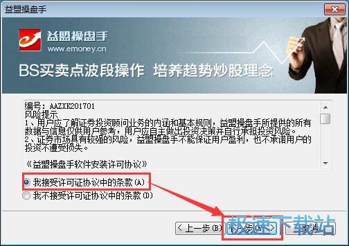益盟操盘手决策版安装教程