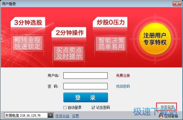 图：添加自选股教程